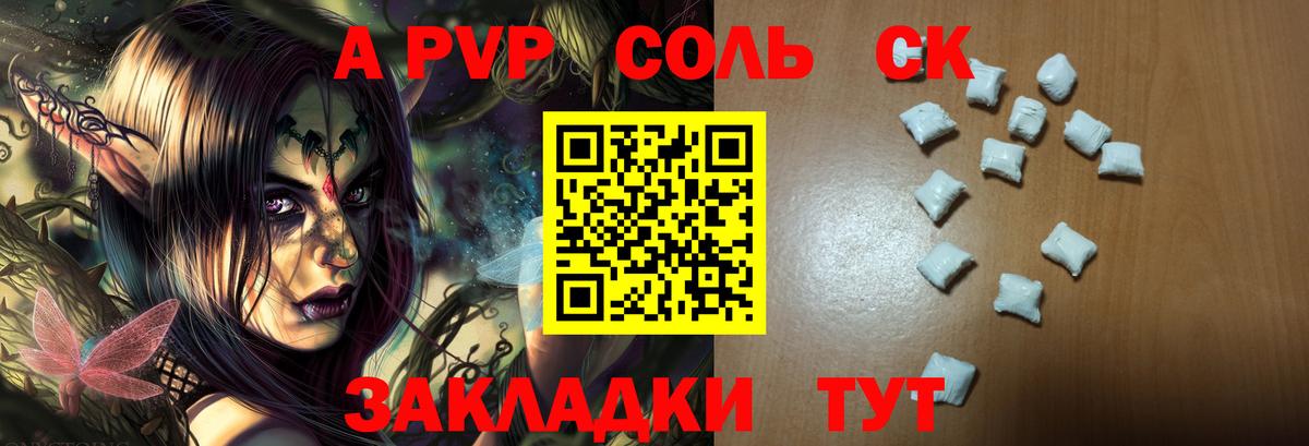 Alpha PVP СК  Вход с VPN  где продают   Губкинский  Alpha-PVP крисы CK  A PVP Соль 