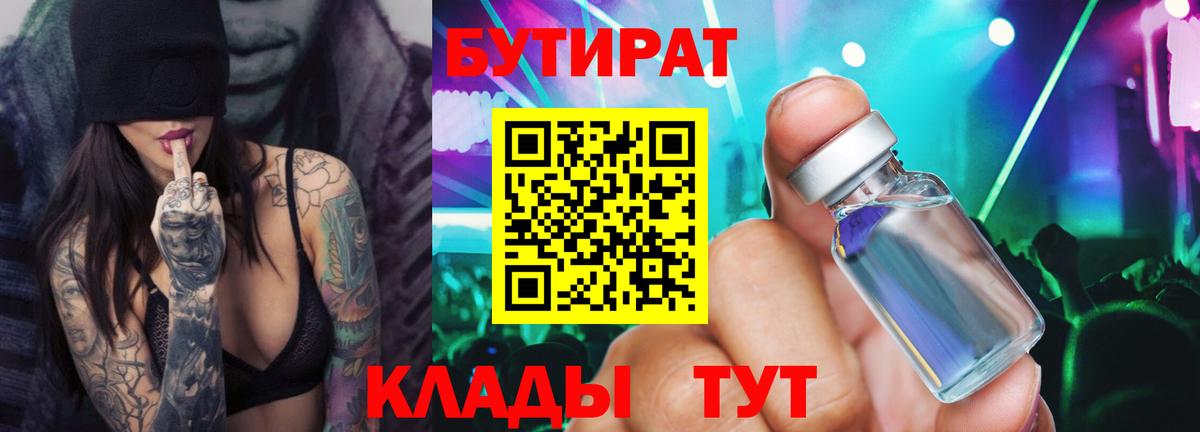 Бутират оксибутират Губкинский
