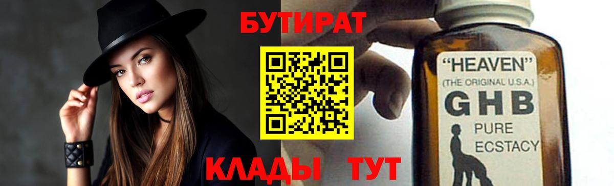 Бутират вода  БУТИРАТ  Губкинский  Вход с VPN 
