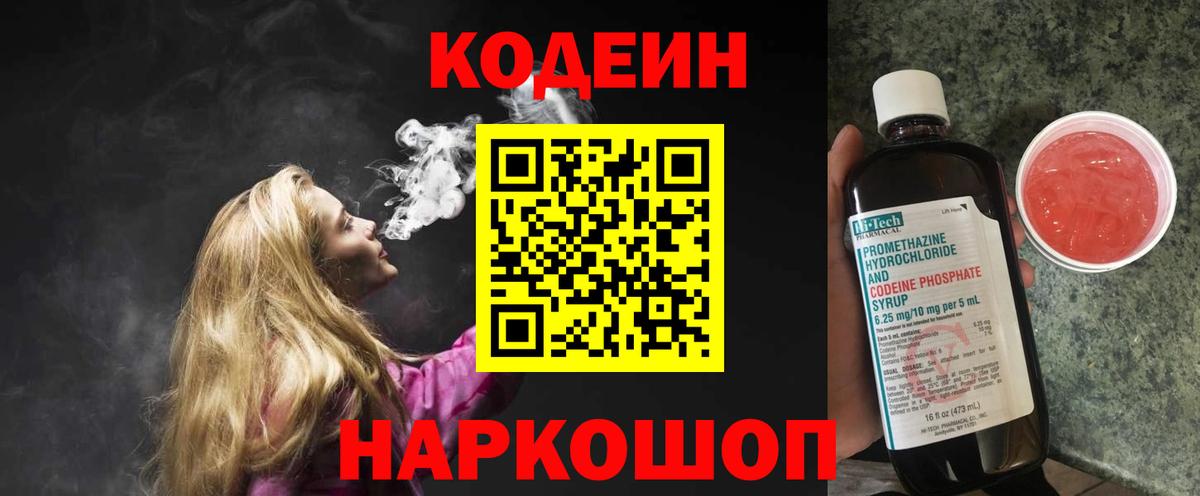 Губкинский  Codein Purple Drank  Вход с VPN  Кодеиновый сироп Lean Purple Drank 