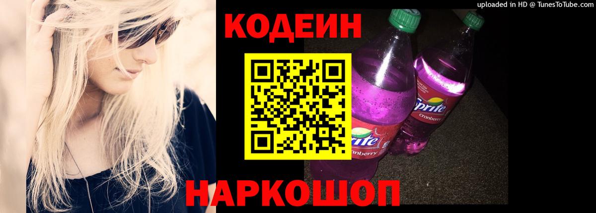 Codein Purple Drank Губкинский
