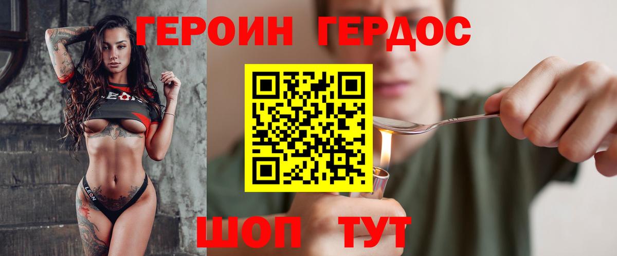 ГЕРОИН хмурый Губкинский