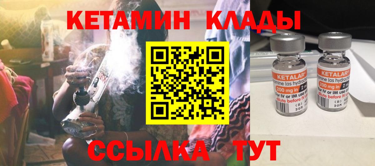 КЕТАМИН VHQ  Вход с VPN  Губкинский  КЕТАМИН VHQ 