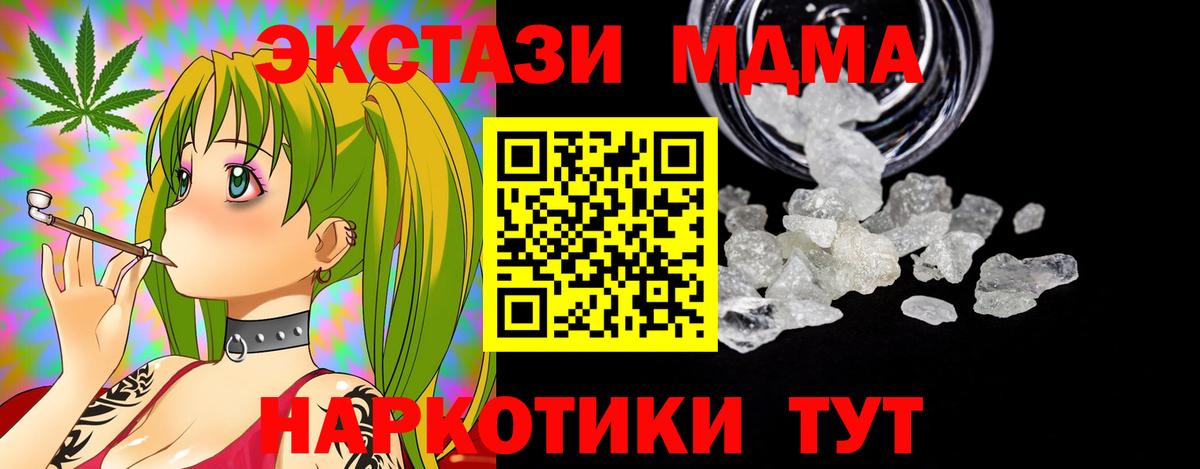 MDMA  МДМА crystal  Вход с VPN  MDMA Molly  Губкинский 